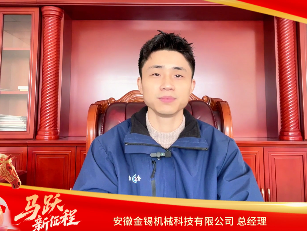 金錫機(jī)械 祝您新年快樂 馬年行大運(yùn) 